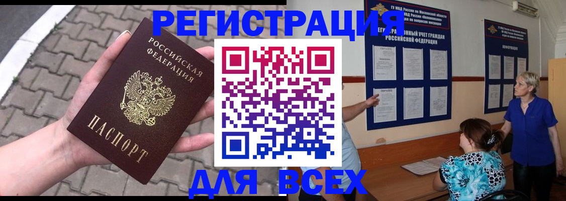 прописка в Мелеузе