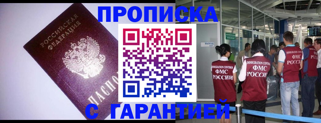 прописка для работы в Мелеузе