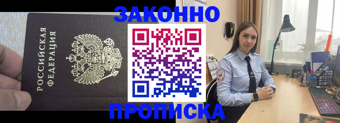 прописка паспорт в Мелеузе
