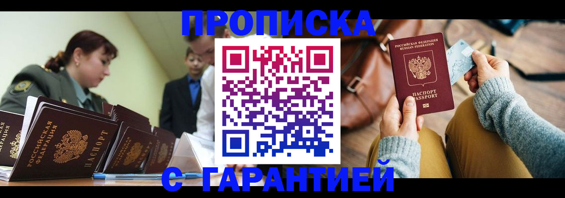 прописка в квартире в Мелеузе