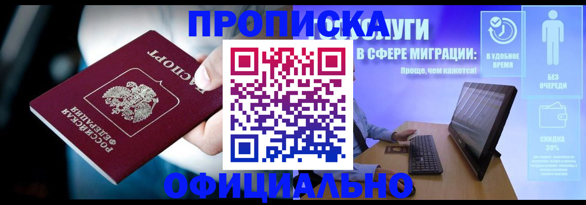 прописка паспорт в Мелеузе