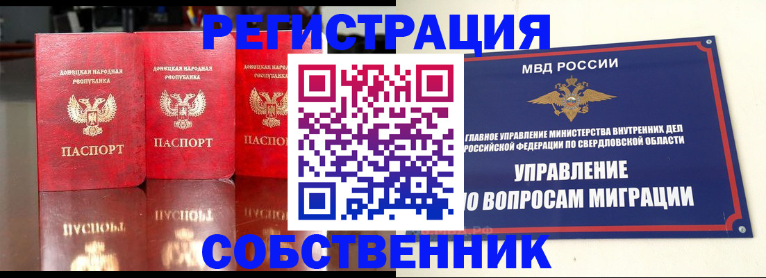 временная регистрация недорого в Мелеузе