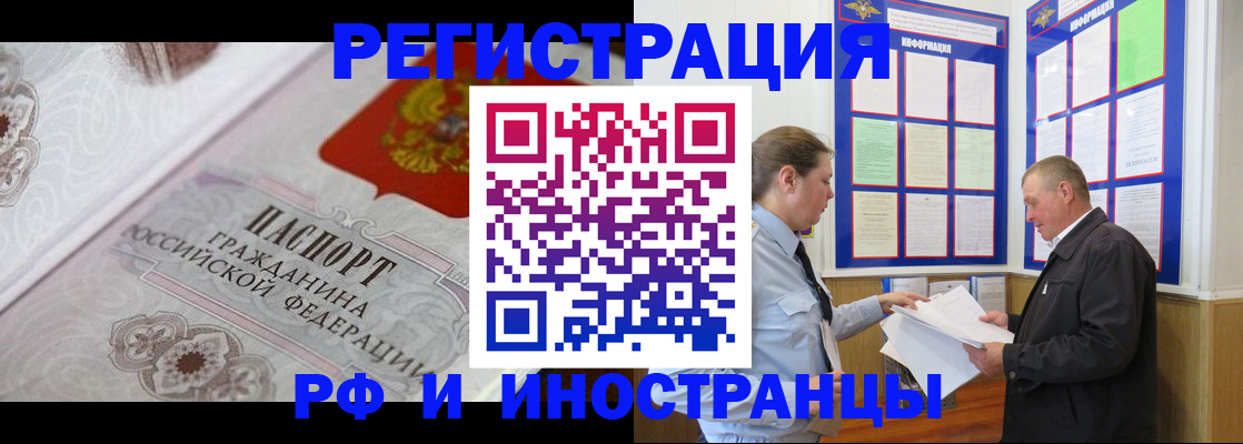 временная прописка в Мелеузе